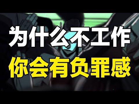 当代人们是如何自我PUA，一点点陷入忙碌陷阱的？功绩主义下“积极性的暴政”！