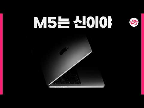 M5 is god... I really like the MacBook Pro 14 M5 lol