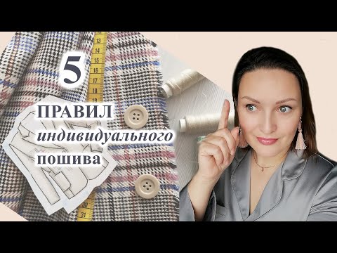 5 правил пошива на заказ.🧵💰   #индивидуаньныйпошив #работаюдома #шитье