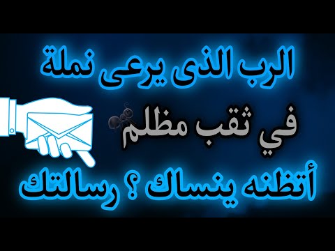 أقسم بالله إذا رأيتها وفتحتها فإن الله أراد بك خيراً، واحذر إن لم تفتحها فلا تلومن إلاّ نفسك..!