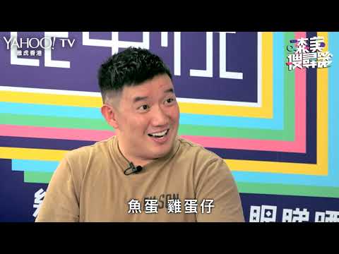 【森美搜尋器】​​杜汶澤扮肥媽霆鋒 爆笑講煮嘢食 | Yahoo Hong Kong