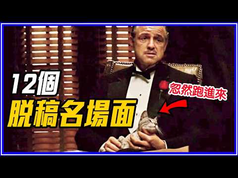 即興放屁、砸爛120萬吉他！這12個電影經典畫面「都不在劇本中」 #6