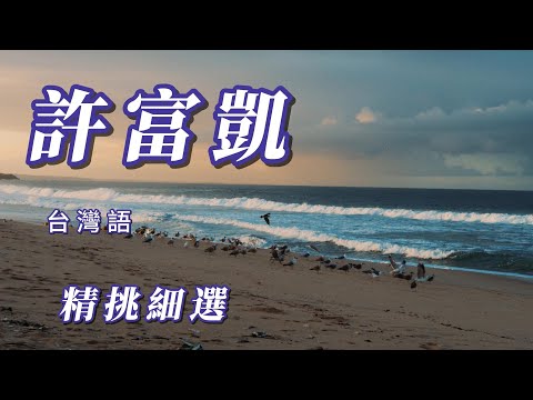 （許富凱）朋友喜歡 （精挑細選）分享朋友謝謝🐧🐧🐧🙈🐮🐼