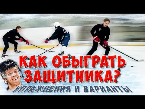 ВАРИАНТЫ ОБЫГРЫША ЗАЩИТНИКОВ 1 Х 1 и УПРАЖНЕНИЯ НА РУКИ