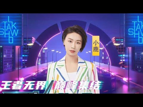 【小鹿】【脱口秀】我的房东像渣男