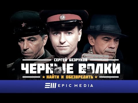 Black Wolves - Episode 1 (sub) /soviet detective/