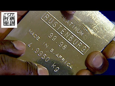 南非金矿昂贵的铂金采掘及冶炼过程
