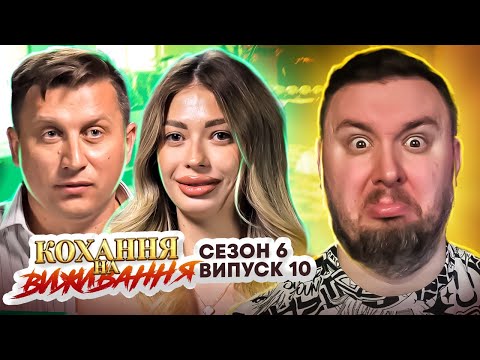 Любовь на выживание ► Заказала мужу ПР@СТUТYТКY ► 10 выпуск / 6 сезон