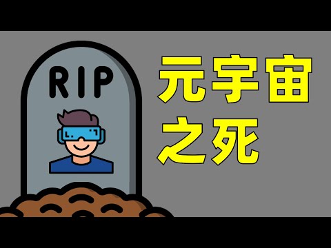 The Death of Metaverse