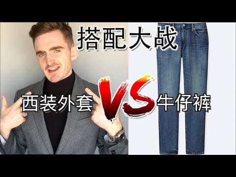 6个技巧让你穿出休闲外套绅士范er 【绅士必看】