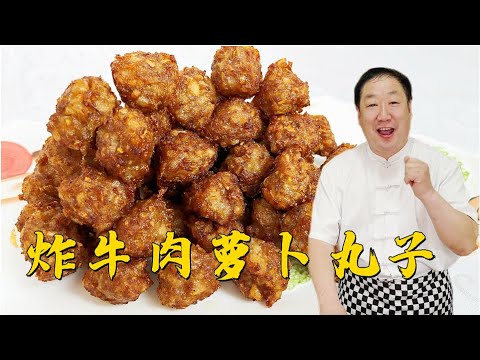 Dry fried beef and radish balls, the old chef teaches you the skills of making balls👉subscribe