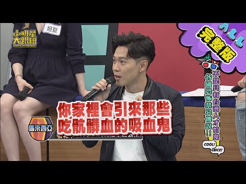 【完整版】中國人怕鬼西洋人也怕鬼！各國恐怖禁忌傳說！ 2020.08.27 小明星大跟班