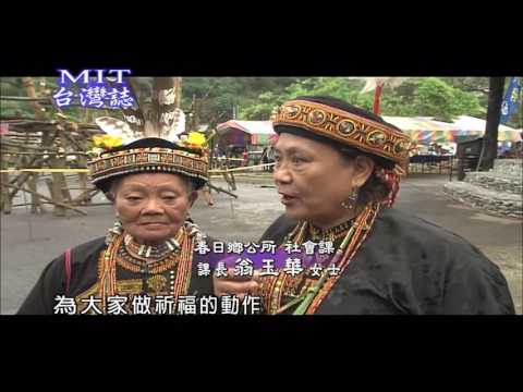 MIT 台灣誌 #399 東日訪春日 熱鬧排灣五年祭
