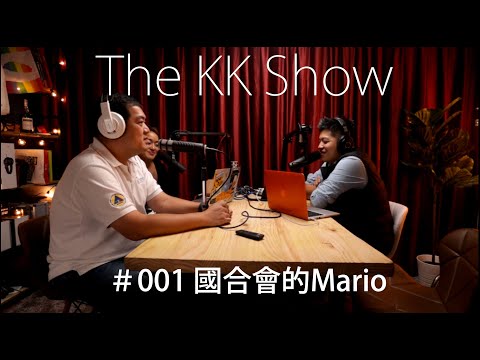 The KK Show - 01 國合會技術團 - Mario