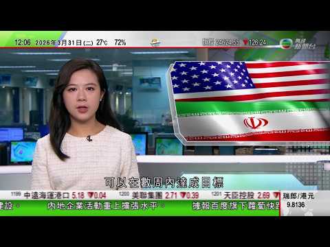 TVB午間新聞｜美以襲伊朗｜魯比奧料美國對伊朗軍事行動可在數周內達成目標｜美國國防部長赫格塞思據報開戰前擬重押國防基金｜宏福苑火災聽證會｜宏泰消防董事稱去年三次維修無到過宏福苑｜TVB News