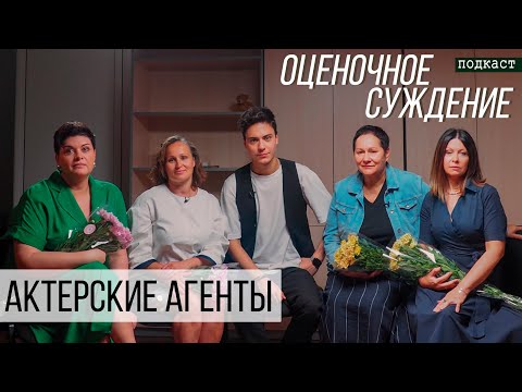 Каверау, Палюлина, Карнаева, Енина - небанальный разговор с актерскими агентами