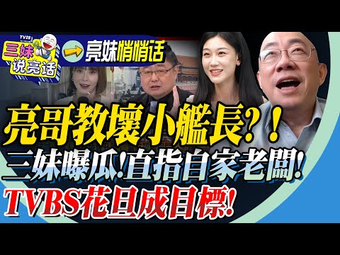雙擊猛料！太熱鬧！郭正亮喊話小艦長「抬頭啊！盯著作珩看啊！」三妹更聊東家「非分理由？被主持人直接拒絕了」！#郭正亮 #呂禮詩