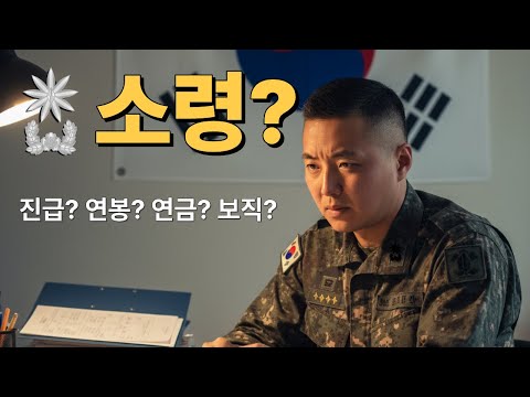 정규진 전환? '진짜' 직업군인 소령의 모든 것