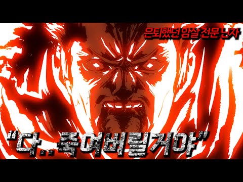 가족의 복수를 위해 현역으로 복귀한 은퇴 닌자 🔥 액션 미쳤다 ㄷㄷ