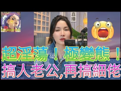 超淫蕩！搞完人哋老公,再搞兄弟,啲水出到停唔到| 安老師傾心聽 #何伯 #何太 #小元姐姐 #小圓感情分享 #小元妹妹