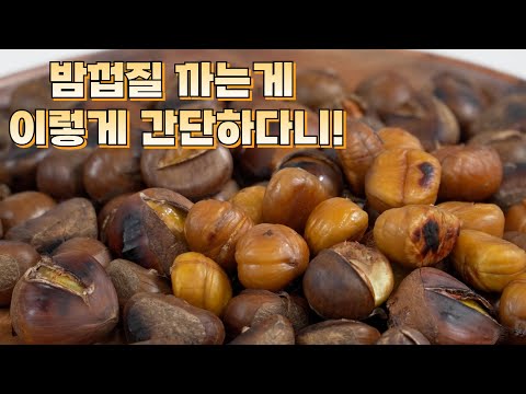 Don't boil or steam chestnuts! This method is the easiest and most delicious 👍 How to enjoy chest...