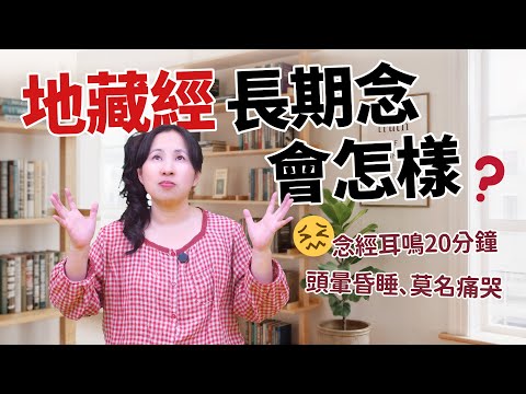 地藏經長期念會怎樣？一交往你就輸了的秘密［71］劉小草