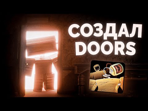 Создал свой DOORS | Roblox Studio