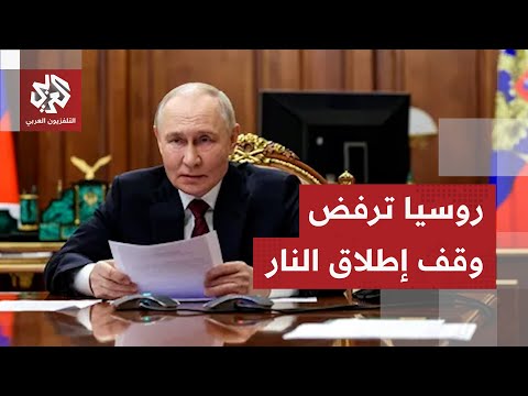 الدفاعات الأوكرانية تنهار.. الجيش الروسي يواصل زحفه في طول جبهة الشرق والكرملين يرد على مقترح الهدنة