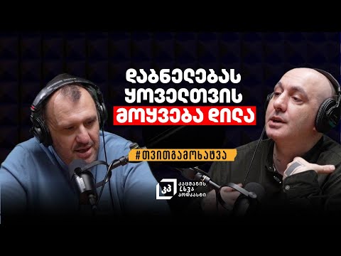 დაბნელებას აუცილებლად მოყვება დილა |  ზურა (დილა) ჯიშკარიანი