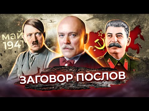 Попытка графа фон дер Шуленбурга остановить войну