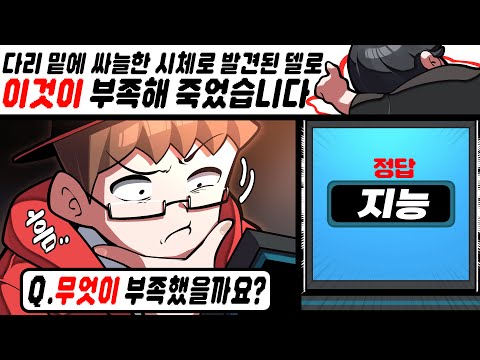 인간성을 상실한 문제 보고 정답 맞추기ㅋㅋㅋ