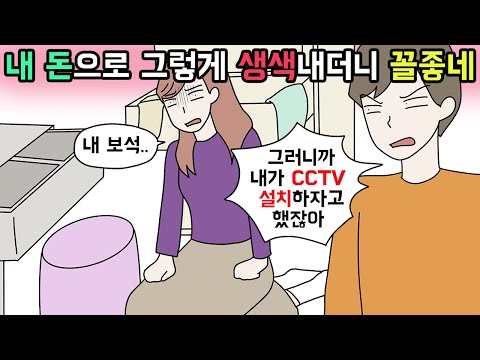 (사이다툰) 남의 돈은 귀한줄도 모르고 펑펑 쓰다가 참교육 당한 사람들👛 모음집🛒ㅣ영상툰ㅣ썰툰