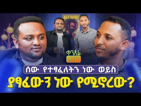 #New🔴እግዚአብሔር ሰውን የሚወደው ከሆነ ለምን ሳይሳሳት አላዳነውም?|ዲያቆን አቤል ካሳሁን |#ቀንዲል_ፖድካስት @Kendilmedia.Kedametsega