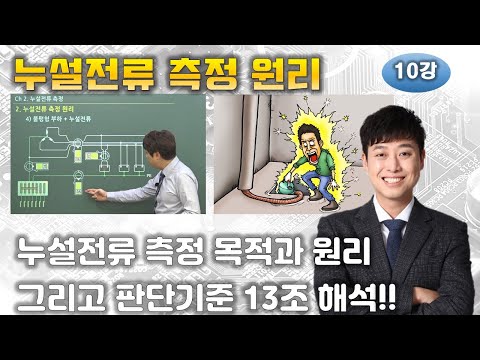 초보 전기 기술자들에게 필요한 실무 이야기 (10강)