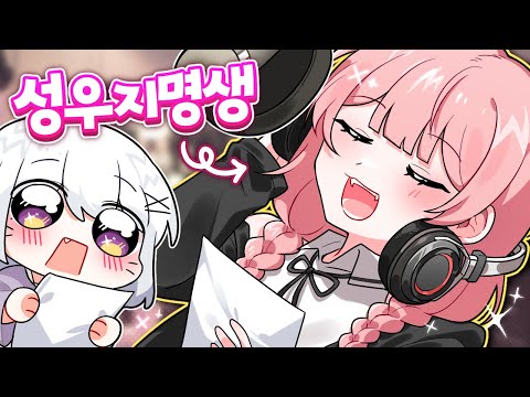 "성우지명생"에게 직접 더빙을 배웠더니 결과물이?!✨