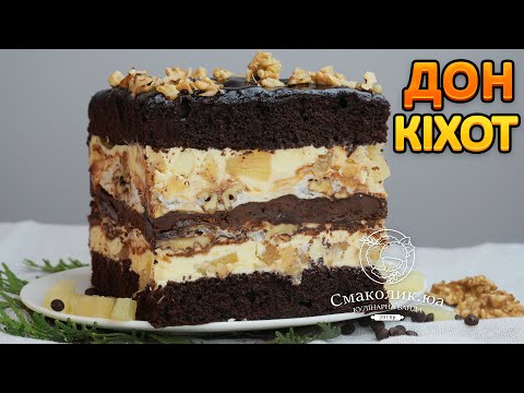 НОВИЙ ПЛЯЦОК "ДОН КІХОТ"~~Ананасовий пляцок~~Шоколадний пляцок з ананасами~~| Смаколик.юа