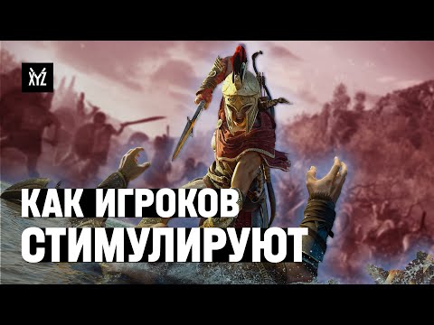 Как стимулируют игроков. Пейсинг и механики