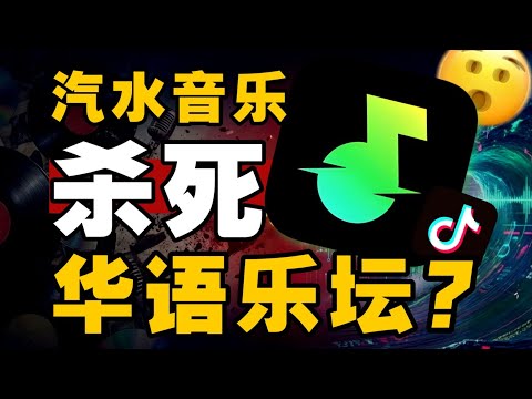 15秒爆火杀死版权音乐，华语音乐的尽头，是抖音AI神曲？- IC实验室出品