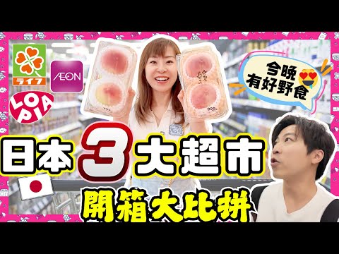 日本邊間超市最抵買❓｜爆買日本水果返香港✈️｜799円日本桃🍑勁抵買｜雪糕種類超多選擇🍨｜LOPIA、AEON、LIFE必買好物全攻略✨｜解鎖CP值最高超市🌟｜JOY TV #日本購物