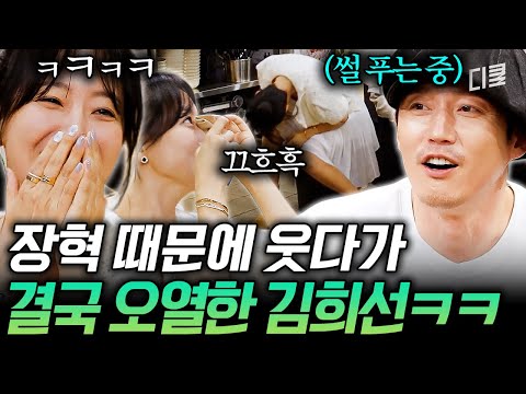 〈돈꽃〉 촬영장 썰 풀다 결국 김희선을 울린 장혁💦 #밥이나한잔해