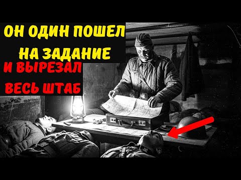 КАК СОЛДАТ-ШТРАФНИК ВЫРЕЗАЛ НЕМЕЦКИЙ ШТАБ | Он вернулся с задания, которое ему не давали