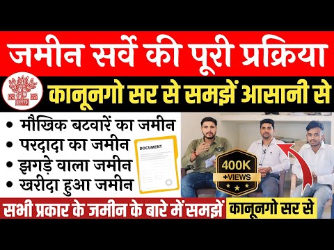 बिहार जमीन सर्वे की पुरी जानकारी कानूनगो सर से समझे आसान भाषा में | Jamin Survey Kaise Karaye 2024