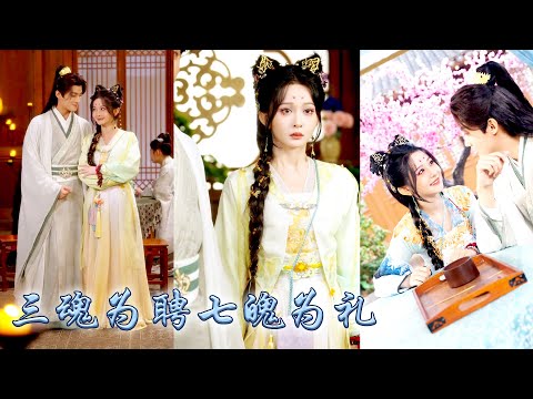 她等在雲夢澤五年，直到那日雲夢澤來了兩位樣貌出塵公子哥，他只是閒來無事陪人走這一趟，沒成想順了塊狗皮膏藥回去。人人都說她妄圖攀高枝，可後來王爺卻對她視若珍寶，走去哪都寵着護着！#古装言情 #重生复仇