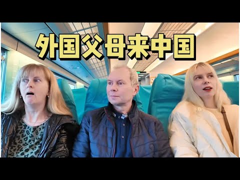 带爸爸妈妈来中国玩了！从斯洛伐克到上海 Bringing Mom and Dad to China! From Slovakia to Shanghai
