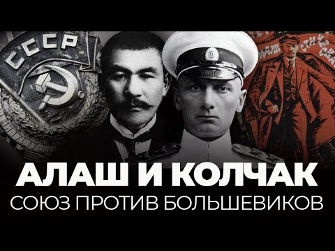 КАЗАХСКАЯ ОБОРОНА 1917: войско Алаш, Колчак и коммунисты