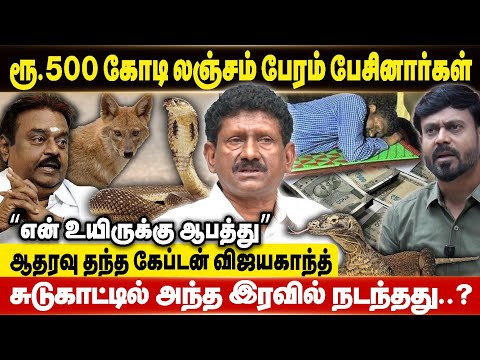 15 பேரின் நரப*லி.. ரூ.500 கோடி லஞ்சம்! சுடுகாட்டில் படுத்துகிடந்தது ஏன்? -மனம் திறக்கும் Sagayam IAS