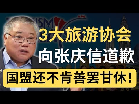 土团妇女主席：旅游协会别奉承张庆信！我们有听到很多业者不满他！| 9后商谈 @Just9Cents Kelvin