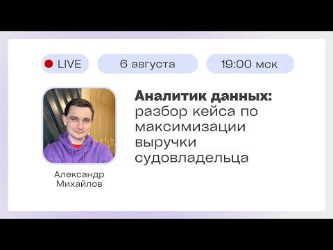 Профессия Аналитик данных. Разбираем реальный кейс максимизация выручки судовладельца