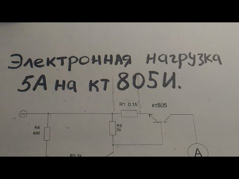 Для начинающих. Электронная нагрузка на СОВЕТСКОМ транзисторе.