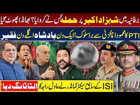 Att@ck on Shahzad Akbar in UK: Inside Story Revealed | Adil Raja & PTI's Political Game | Imran Khan